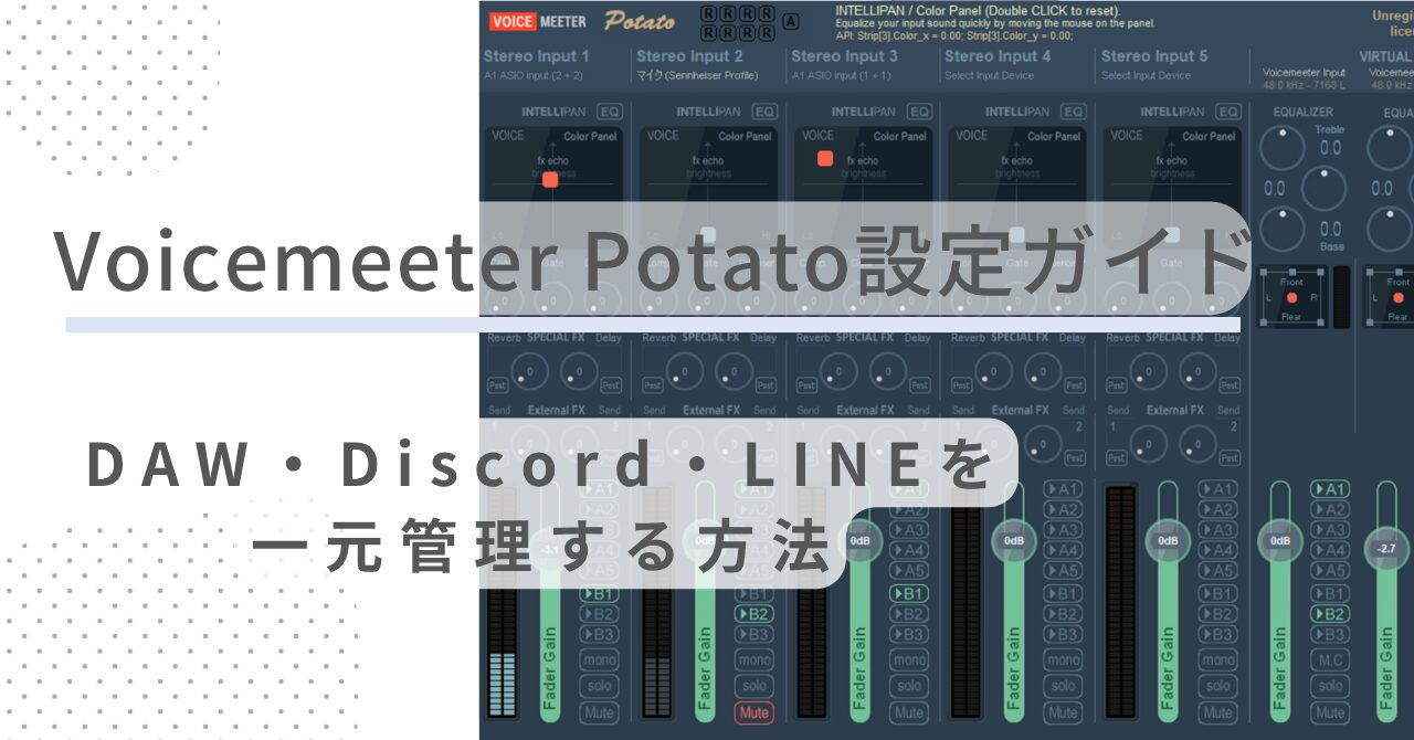 Voicemeeter Potatoの設定ガイドのアイキャッチ画像